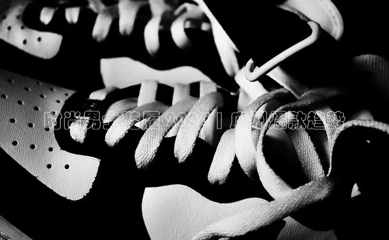 8688体育官方入口百度信誉时尚男士鞋履 2024 | 广州爆款趋势