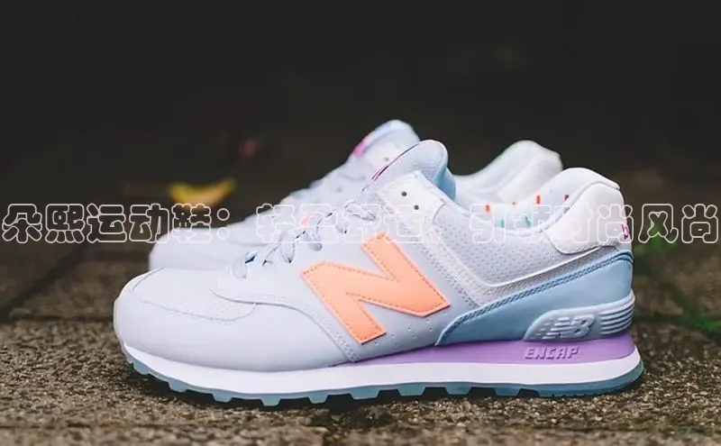 8868体育app下载平台文心一言朵熙运动鞋：轻盈舒适，引领时尚风尚