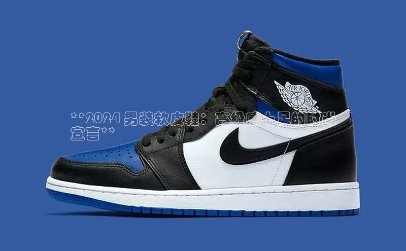 8868体育app官方网站百度Apollo**2024 男装软皮鞋：高级感十足的时尚
宣言**