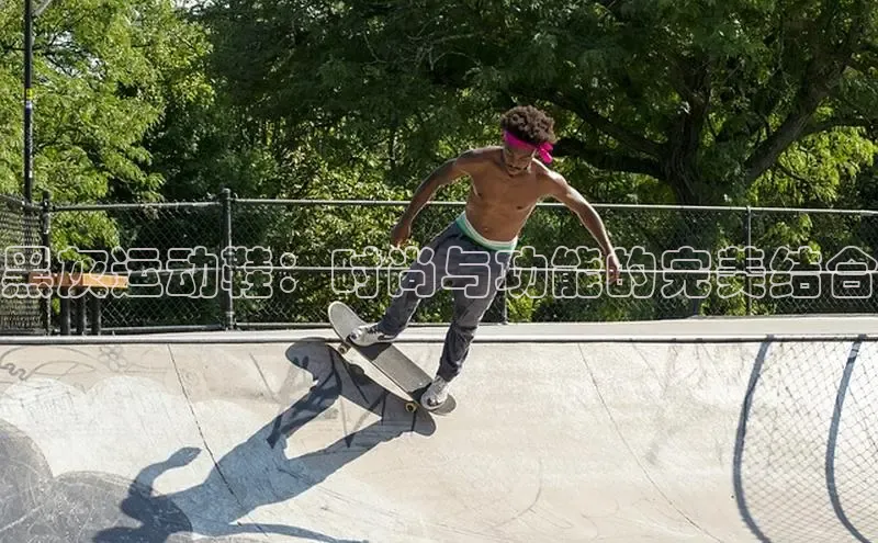 8868体育官方app下载百度游戏开放平台黑灰运动鞋：时尚与功能的完美结合