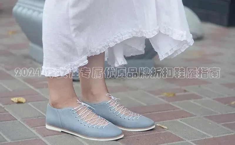 8868体育下载appARGA公司2024 年女性专属优质品牌折扣鞋履指南