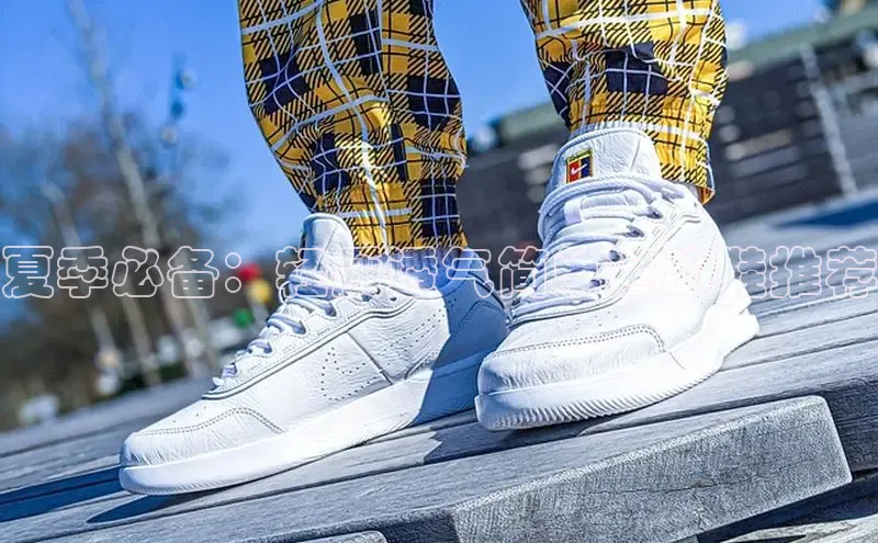 8868体育官网汉得信息夏季必备：轻质透气简单运动鞋推荐