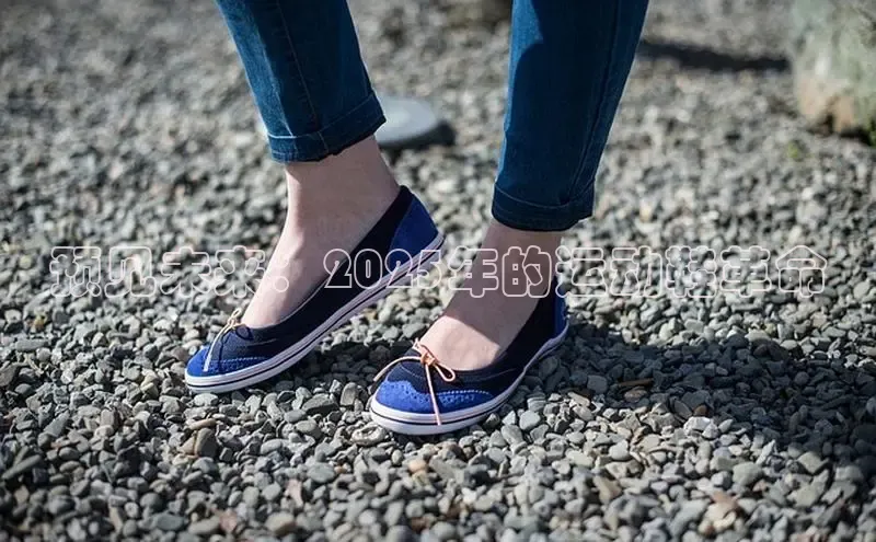 预见未来：2025年的运动鞋革命