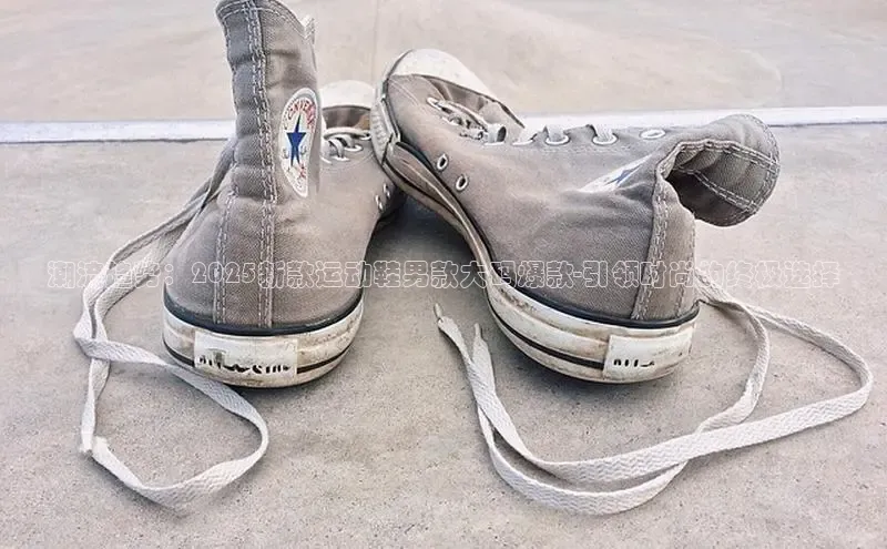 潮流趋势：2025新款运动鞋男款大码爆款-引领时尚的终极选择